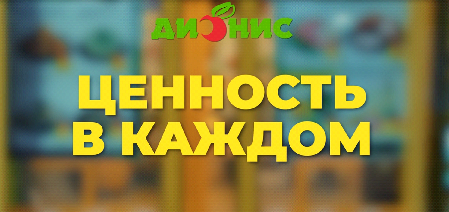 Дионис: нам 30 лет