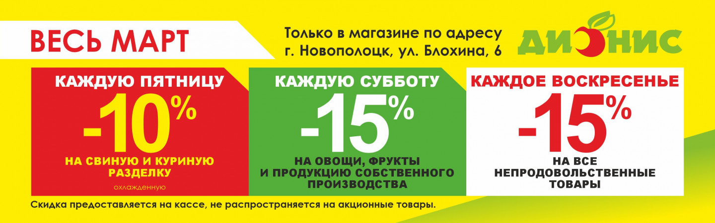 Акция для Д9 (г. Новополоцк, ул.Блохина,6)