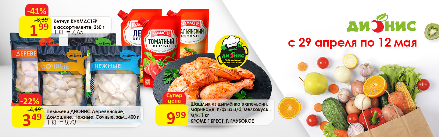 Регулярная акция 1 с 29.04