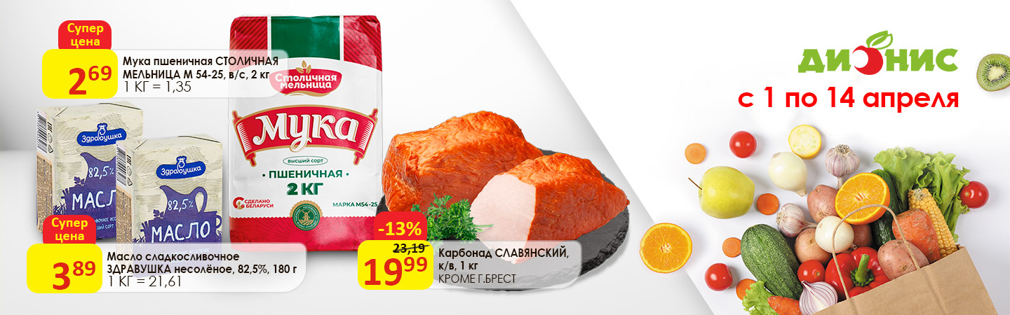 Регулярная акция 1 с 01.04