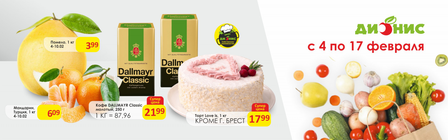 Регулярная акция 1 с 04.02