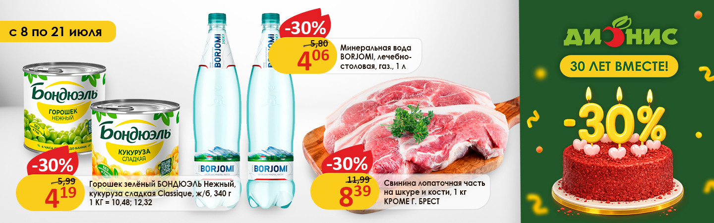 Регулярная акция 1 с 8.0