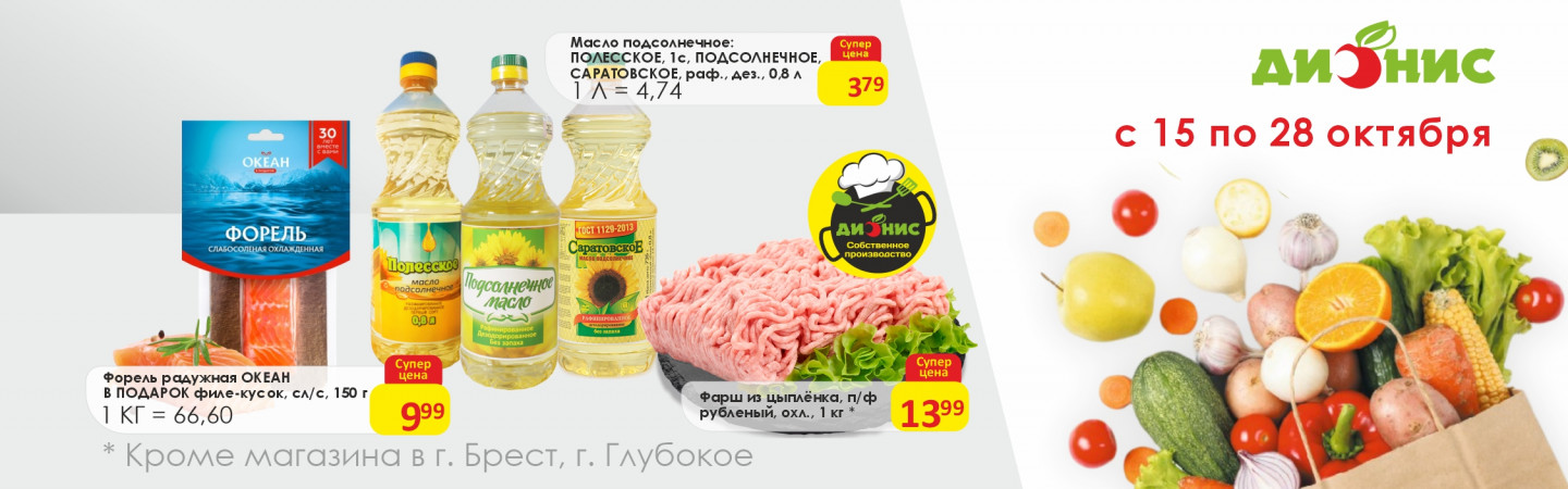 Регулярная акция 1 с 15.10