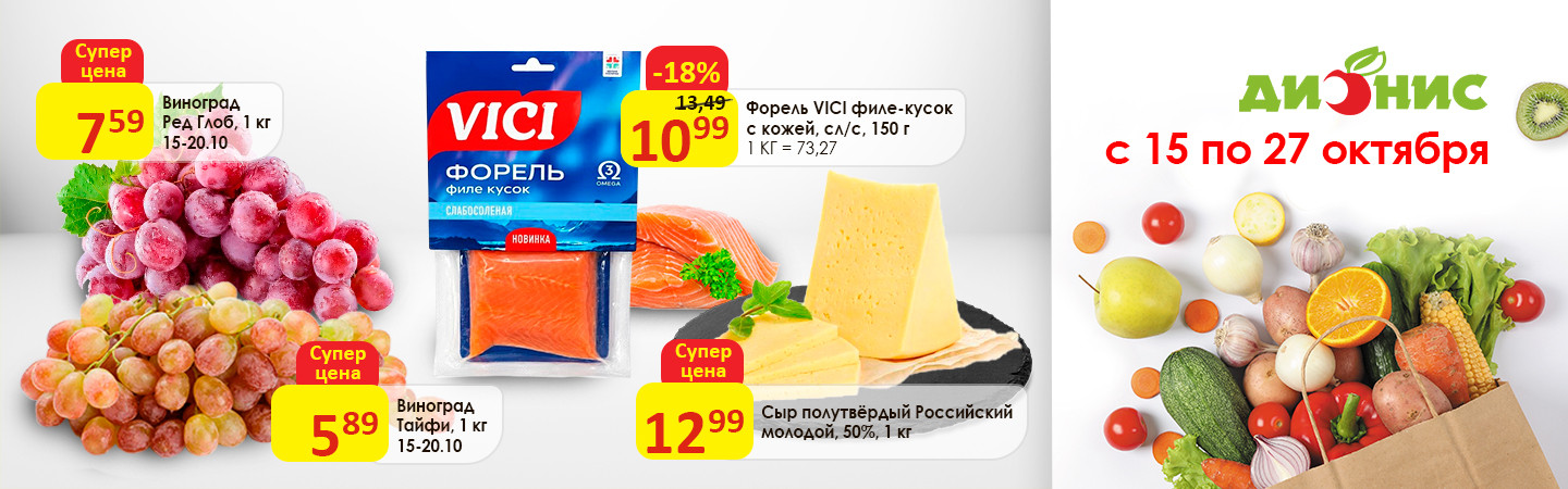 Регулярная акция 1 с 15.10