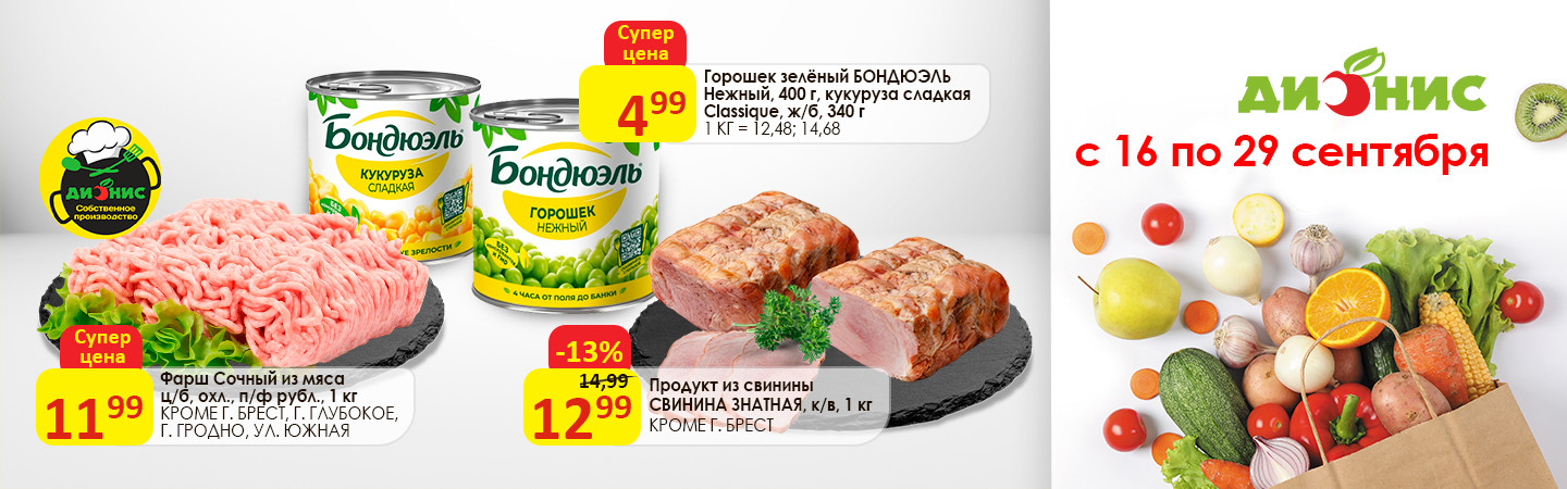 Регулярная акция 1 с 16.09