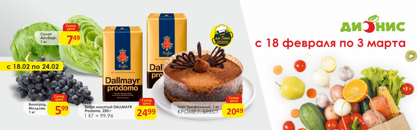 Регулярная акция 1 с 18.02