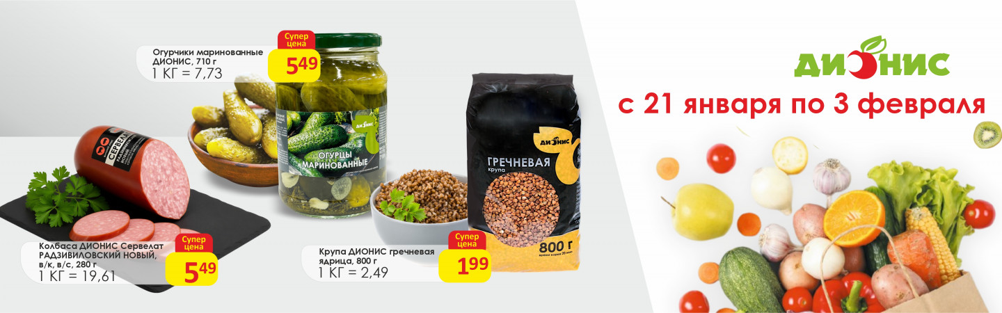 Регулярная акция 1 с 21.01