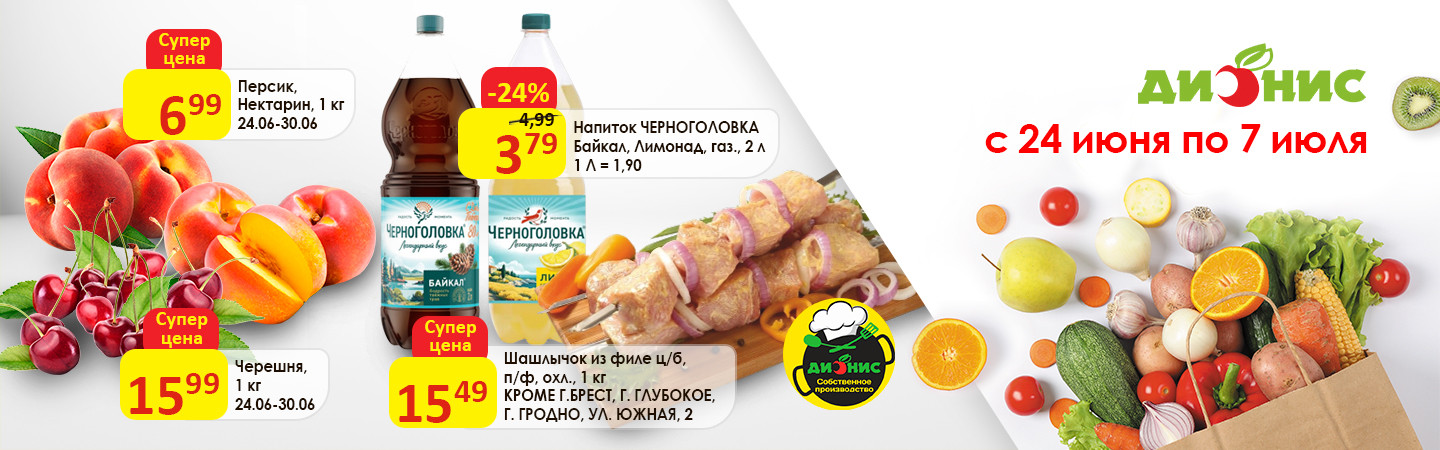 Регулярная акция 1 с 24.06