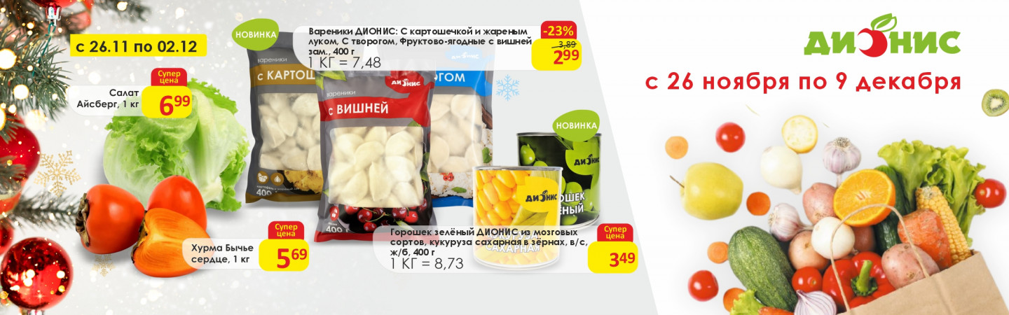 Регулярная акция 1 с 26.11