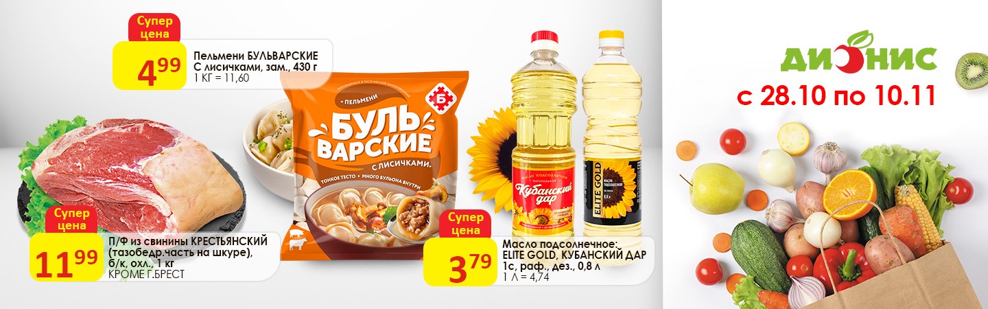 Регулярная акция 1 с 28.10