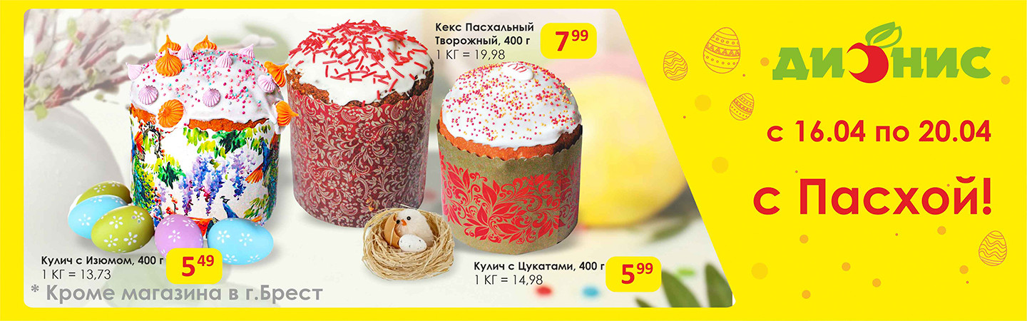 Регулярная акция 1 с 16.04
