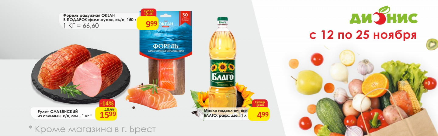 Регулярная акция 1 с 12.11