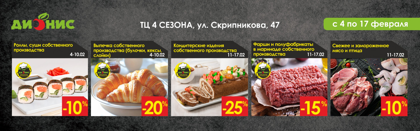 Акция 3 Д15 04-17.02