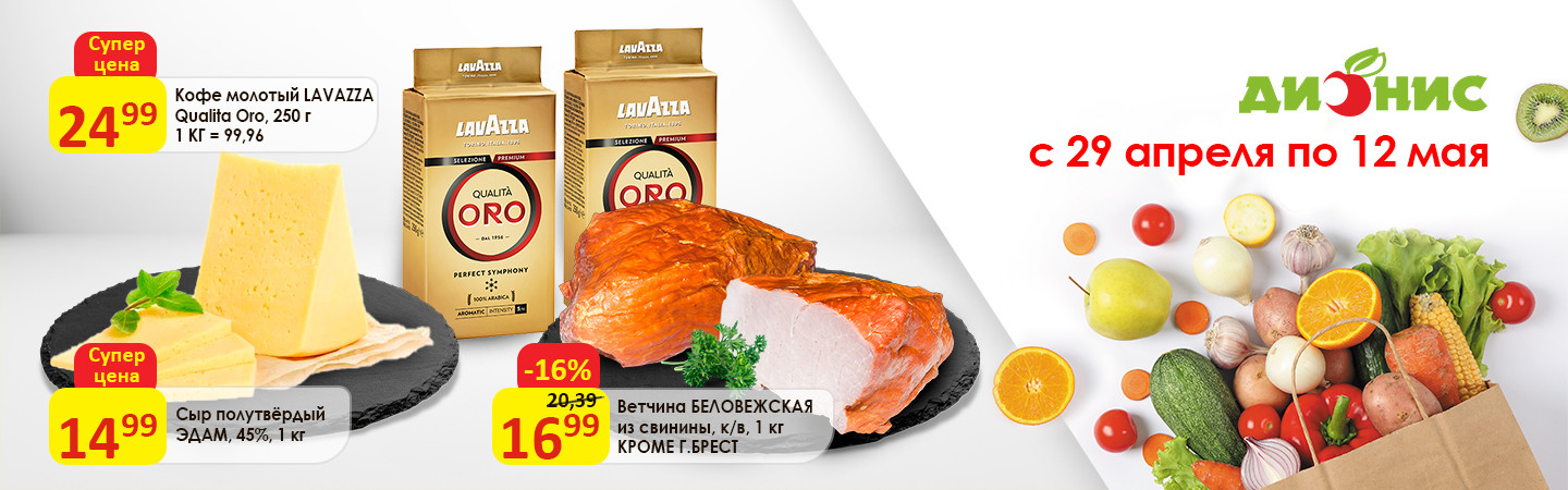 Регулярная акция 2 c 29.04