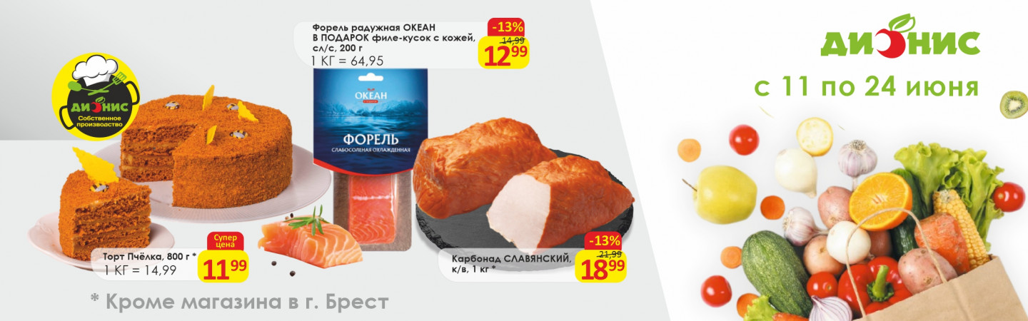 Регулярная акция 2 c 11.06