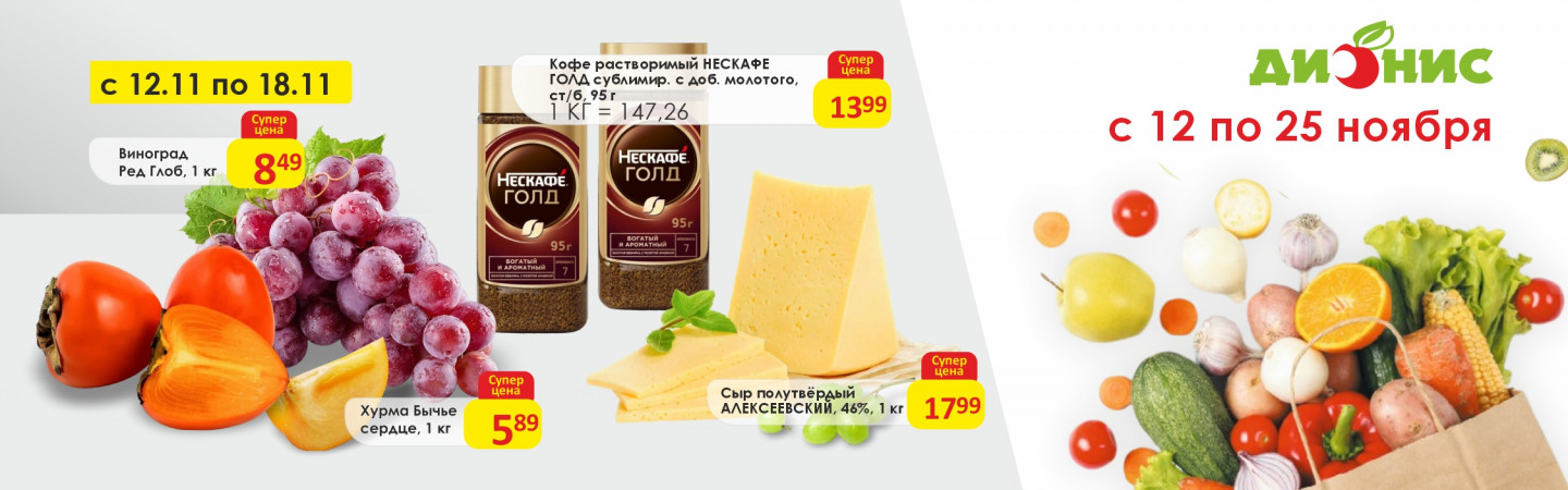 Регулярная акция 2 c 12.11