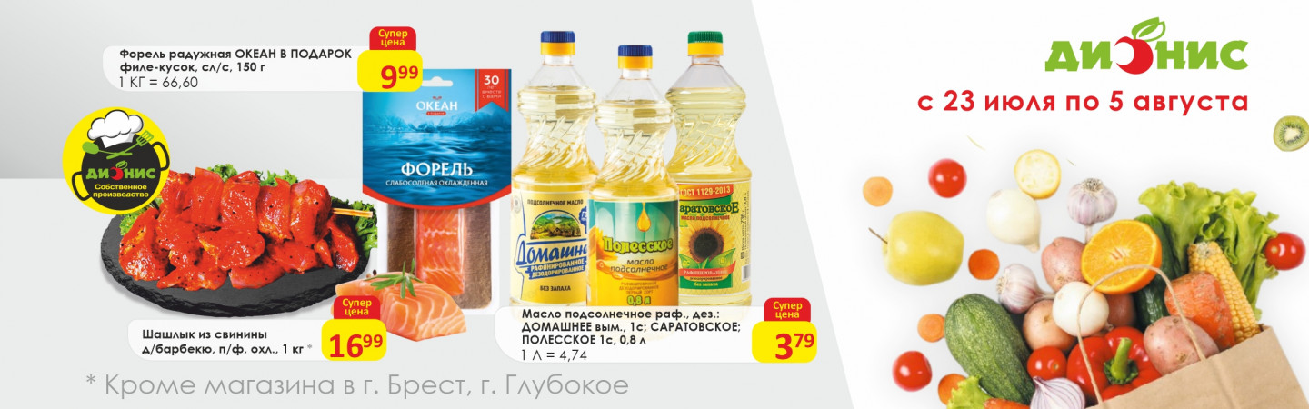 Регулярная акция 2 c 23.07