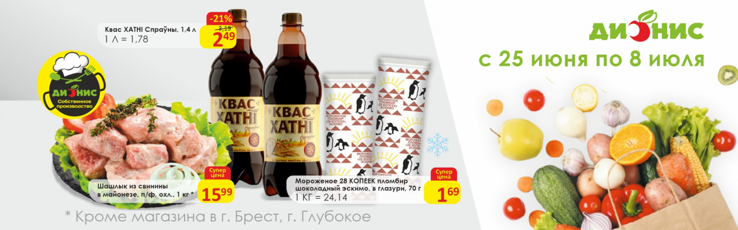 Регулярная акция 2 c 25.06