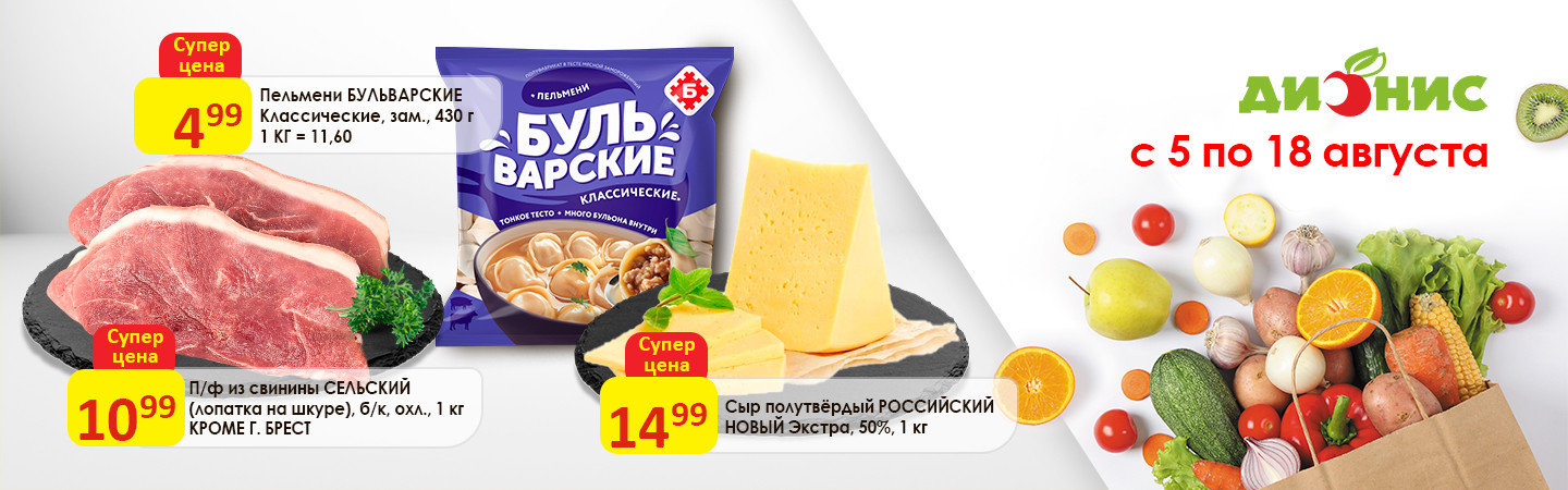 Регулярная акция 2 c 05.08