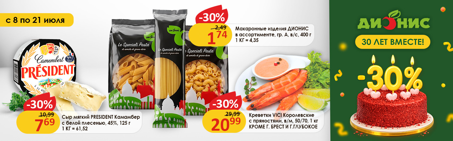 Регулярная акция 2 c 08.07