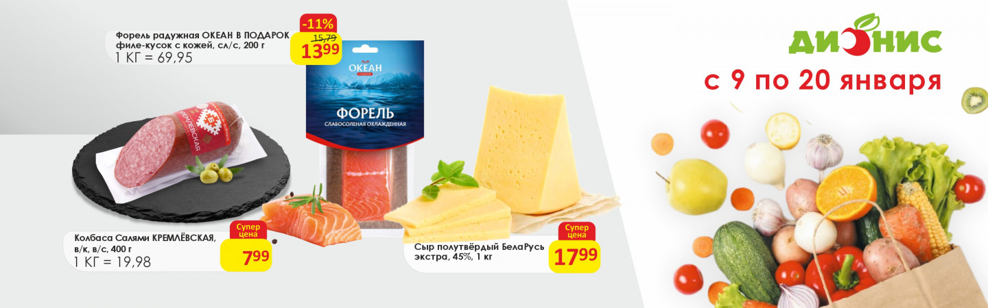 Регулярная акция 2 c 09.01