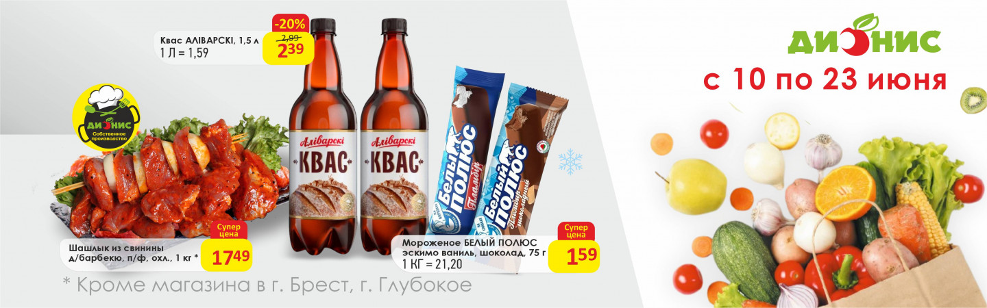 Регулярная акция 2 c 10.06