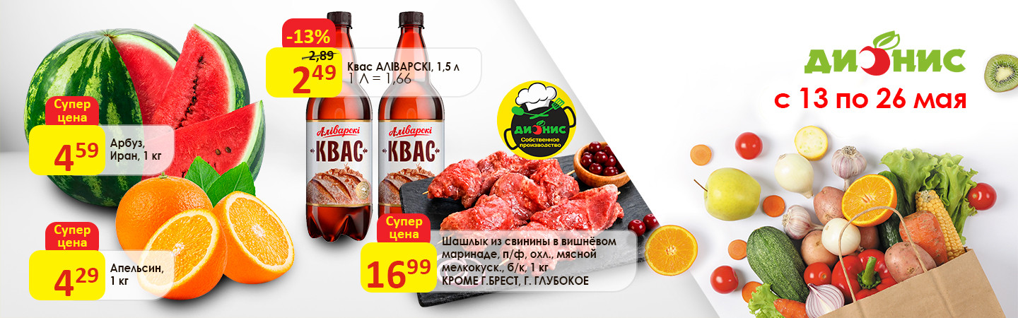 Регулярная акция 2 c 13.05