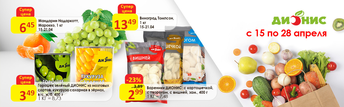 Регулярная акция 2 c 15.04