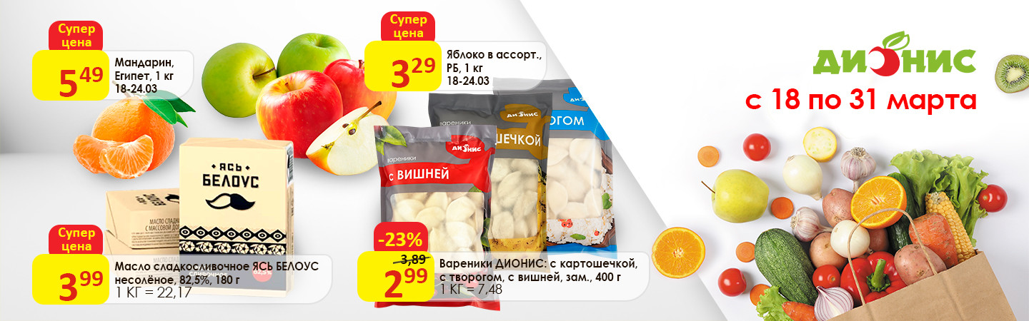 Регулярная акция 2 c 18.03