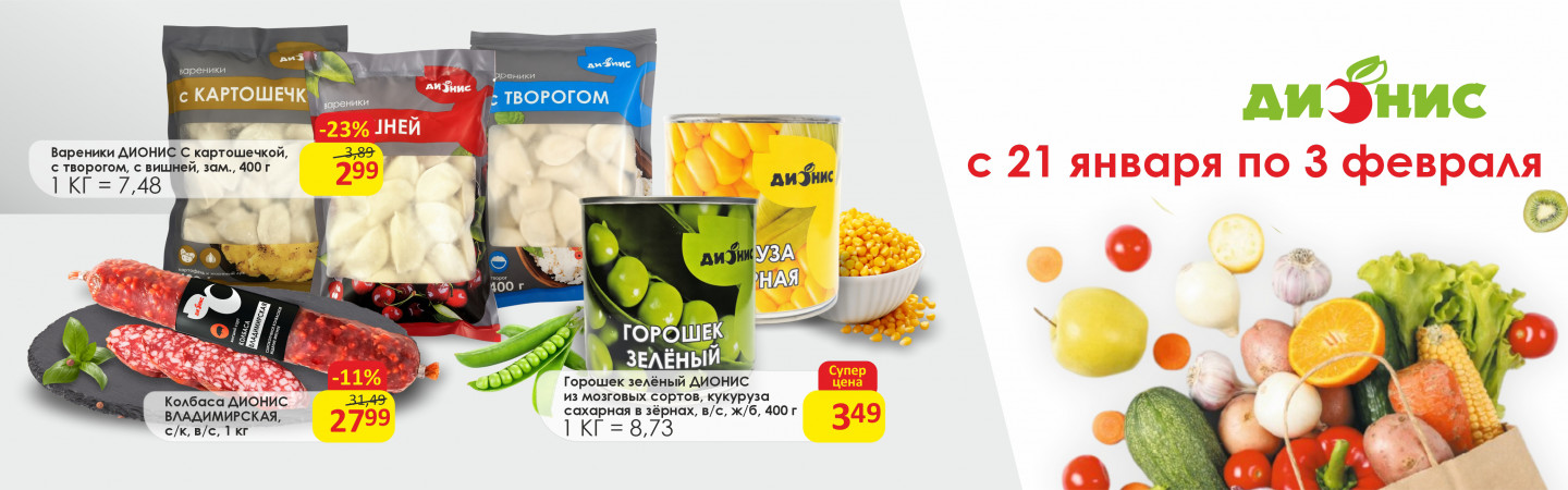 Регулярная акция 2 c 21.01