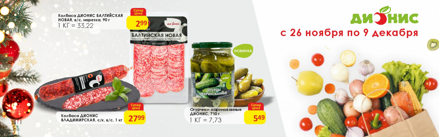 Регулярная акция 2 c 26.11