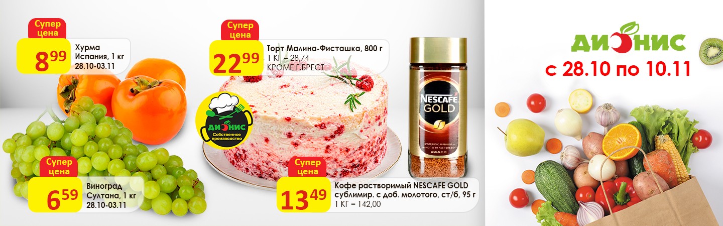 Регулярная акция 1 с 15.10