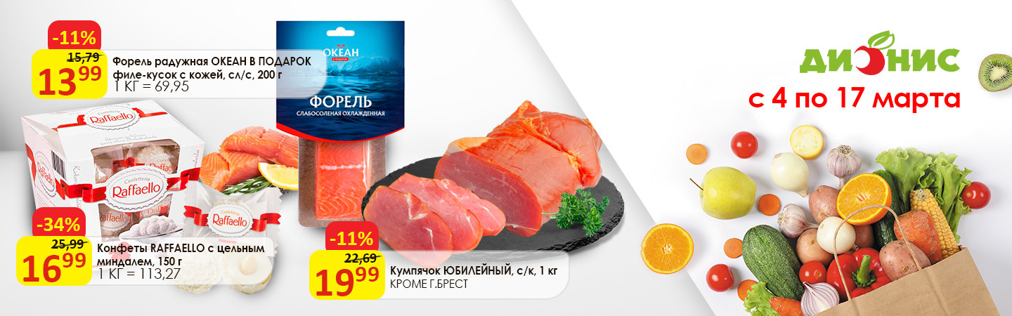 Регулярная акция 2 c 04.03