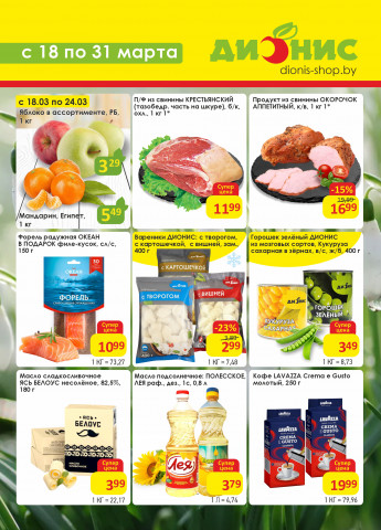 Акции с 18.03 по 31.03