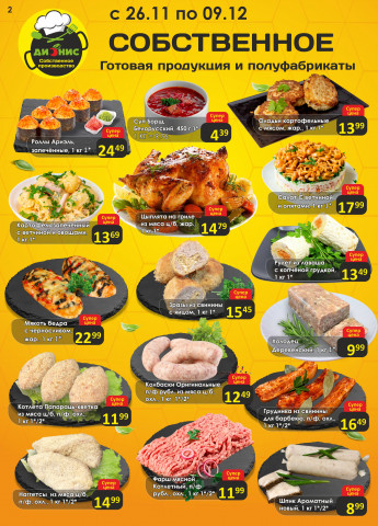 Акции с 26.11 по 9.12