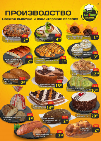 Акции с 18.03 по 31.03