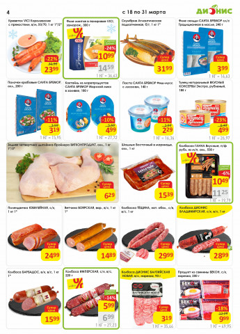 Акции с 18.03 по 31.03