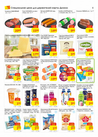 Акции с 04.02 по 17.02