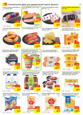 Акции с 26.11 по 9.12