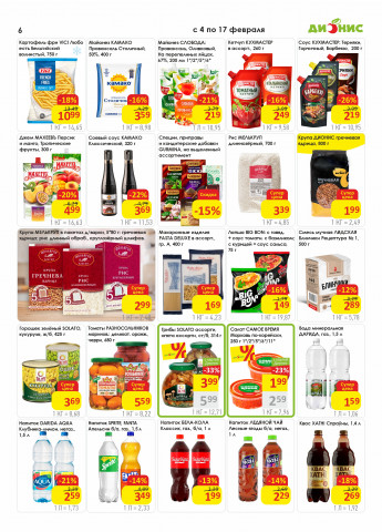 Акции с 04.02 по 17.02