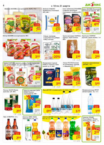 Акции с 18.03 по 31.03