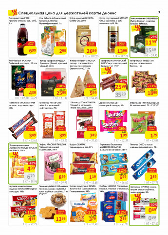 Акции с 04.02 по 17.02