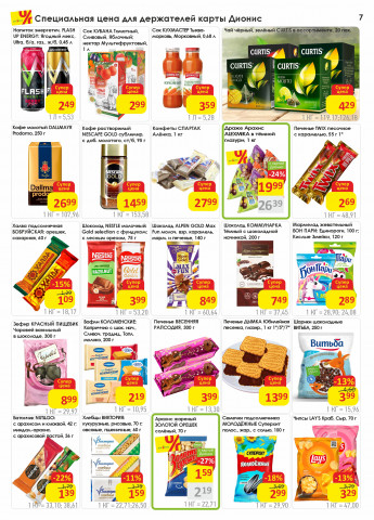 Акции с 18.03 по 31.03