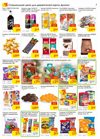 Акции с 26.11 по 9.12