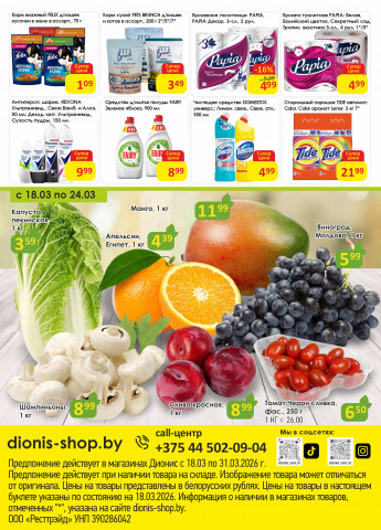 Акции с 18.03 по 31.03