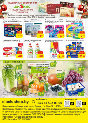 Акции с 26.11 по 9.12