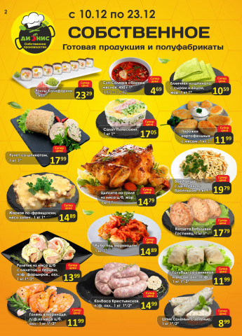 Акции с 10.12 по 23.12