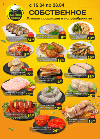 Акции с 15.04 по 28.04