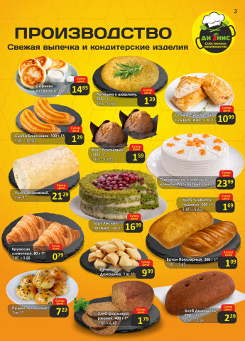 Акции с 15.04 по 28.04