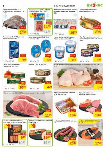 Акции с 10.12 по 23.12